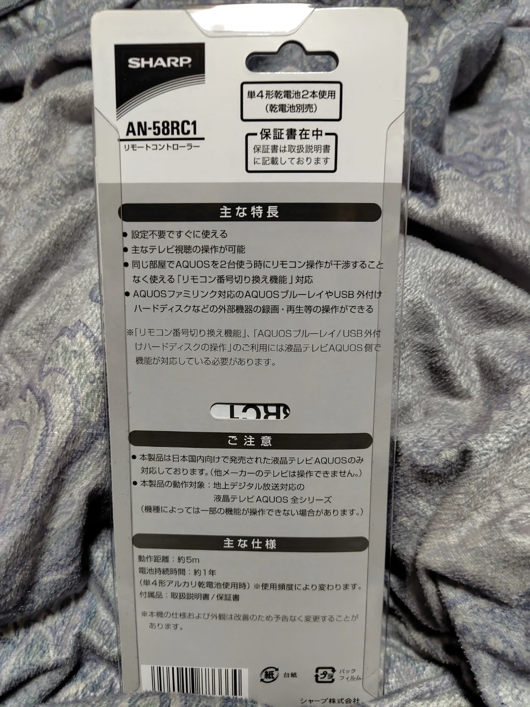 シャープ アクオス 純正リモコン AN-58RC1(新品)の写真2枚目