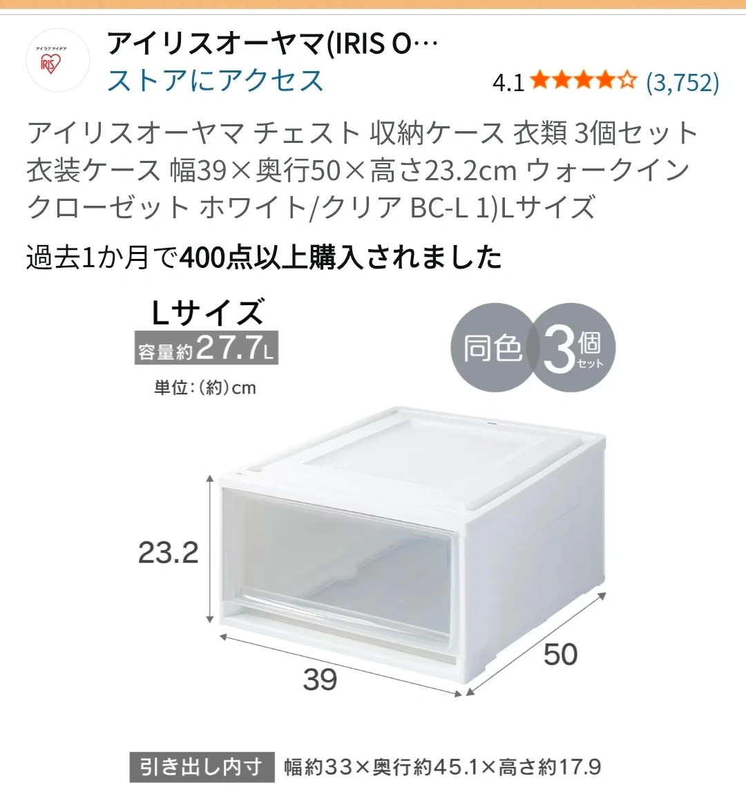 アイリスオーヤマ チェスト Lサイズ 2個セット