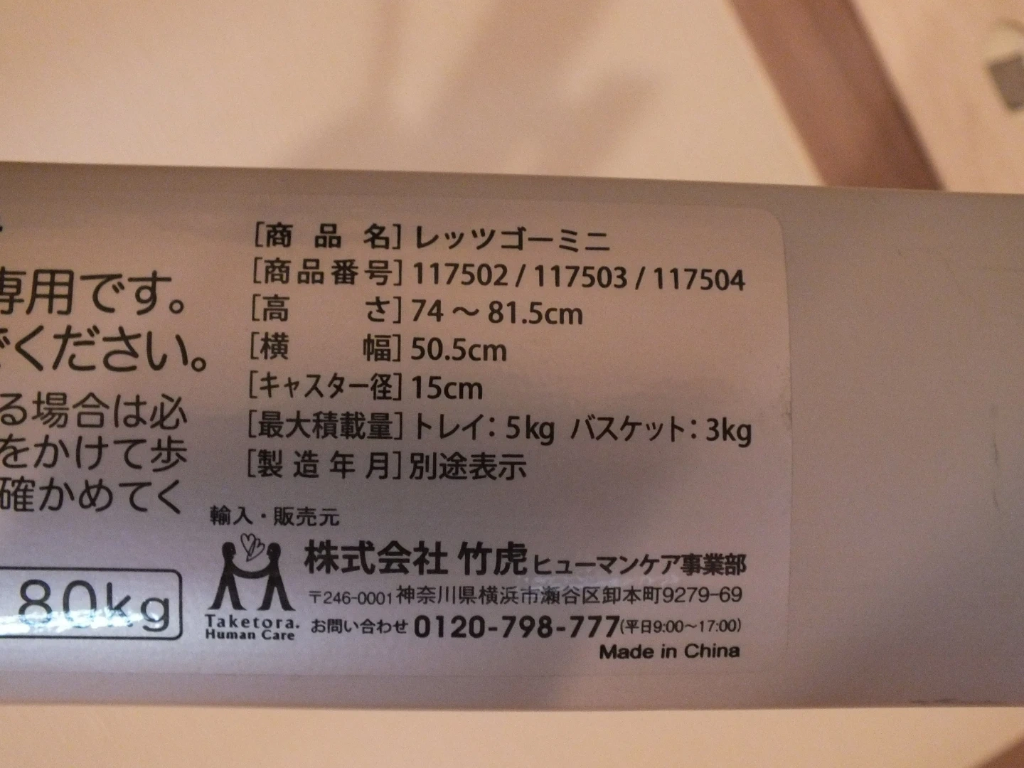 竹虎 四輪歩行車 レッツゴーミニ 歩行車 歩行器 高齢者の写真4枚目