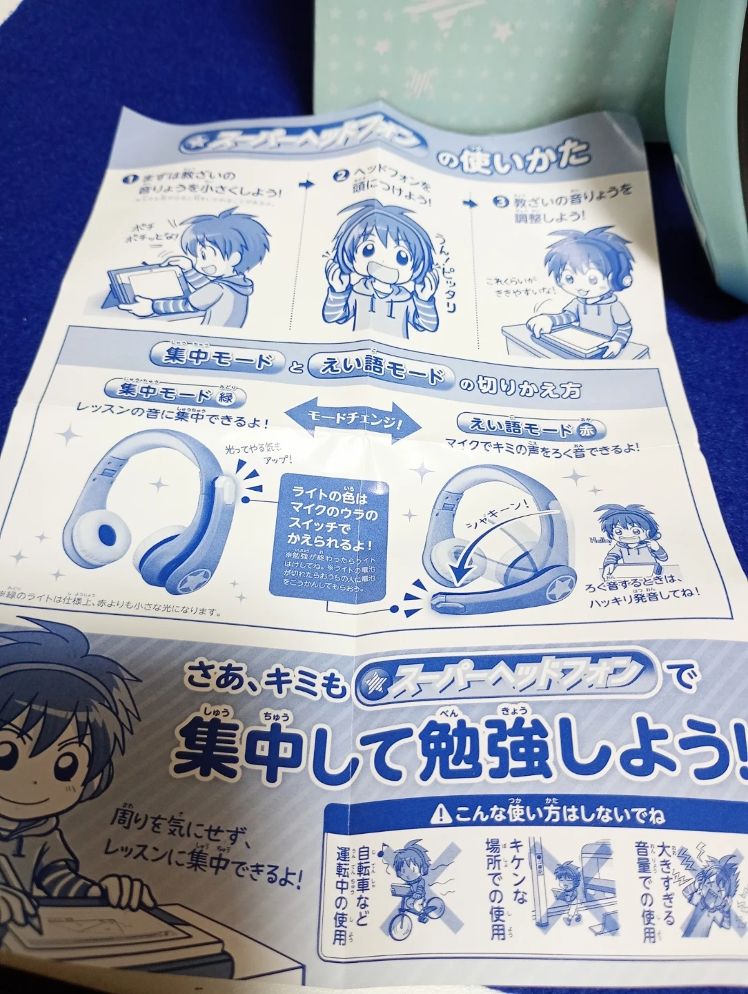 Benesse　 小学講座の付録／スーパーヘッドフォン 水色 子供用の写真5枚目
