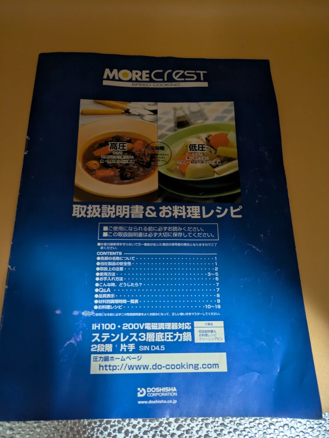 ドウシシャ 圧力鍋 モアクレスト 2段階 片手式の写真4枚目