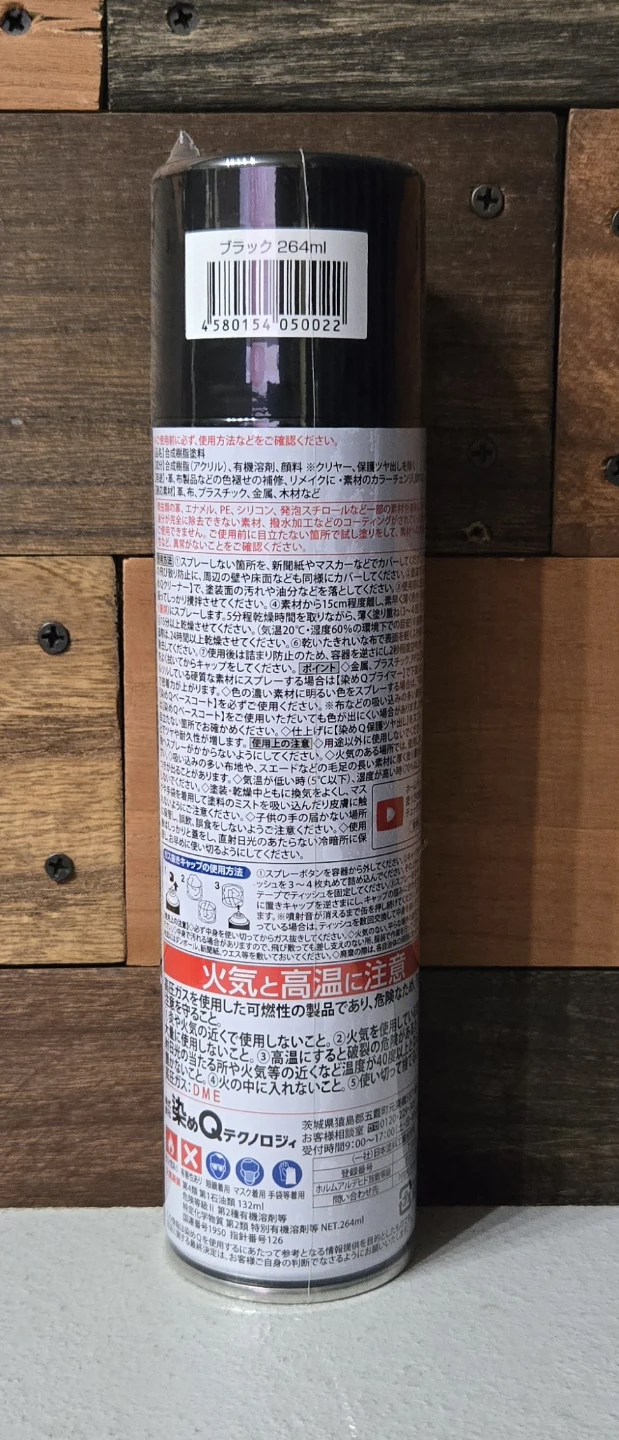 染めQ ブラック　264mlの写真7枚目