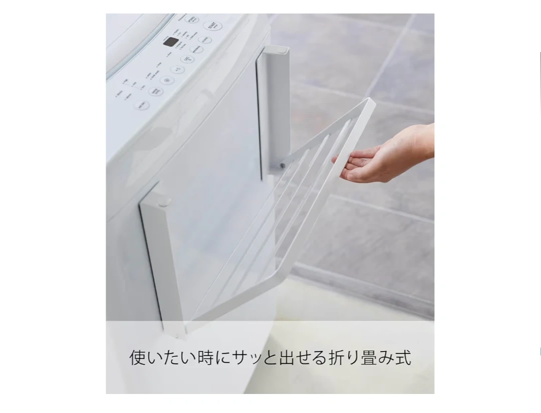 山崎実業⭐️マグネット折り畳み洗濯機ラックの写真3枚目