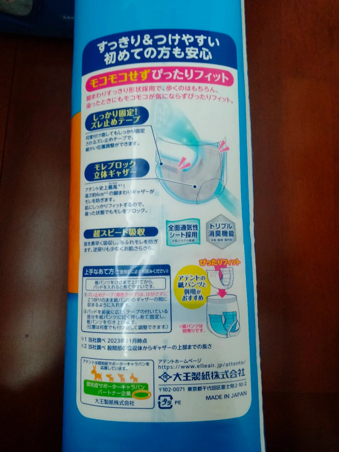 アテント すっきりパッド 2袋 未開封 大人用紙おむつの写真3枚目