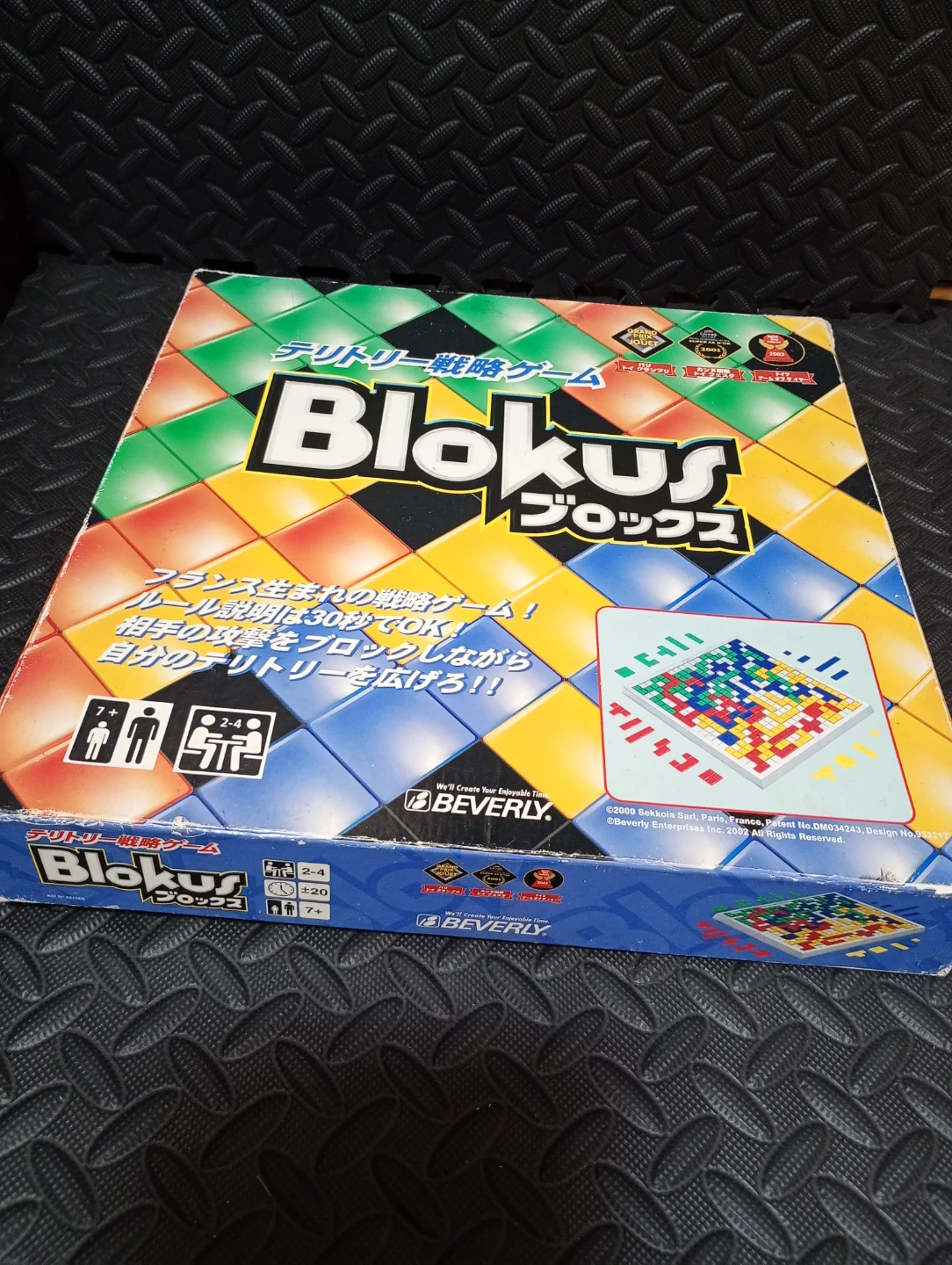 ビバリー ブロックス テリトリー戦略ゲーム