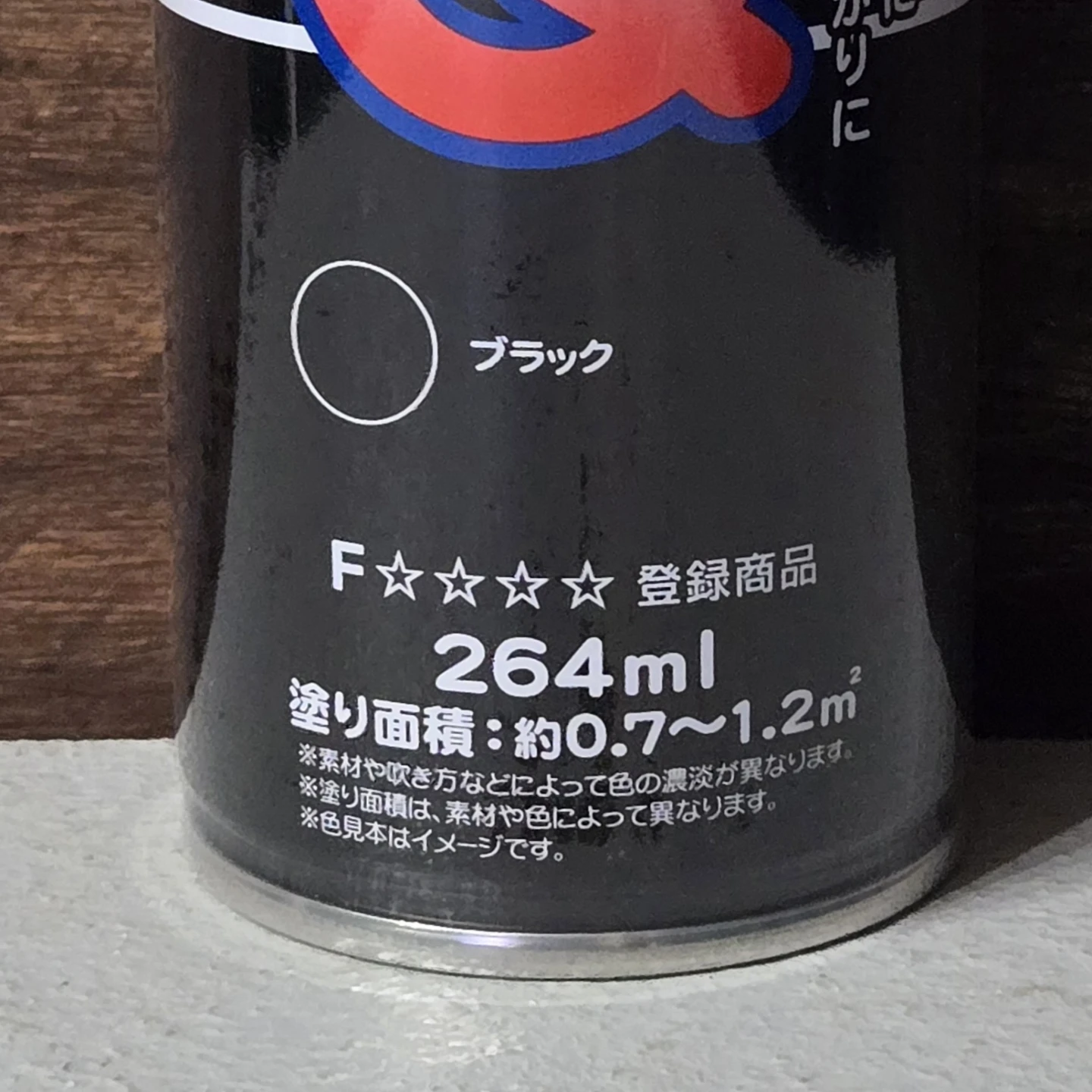 染めQ ブラック　264mlの写真3枚目