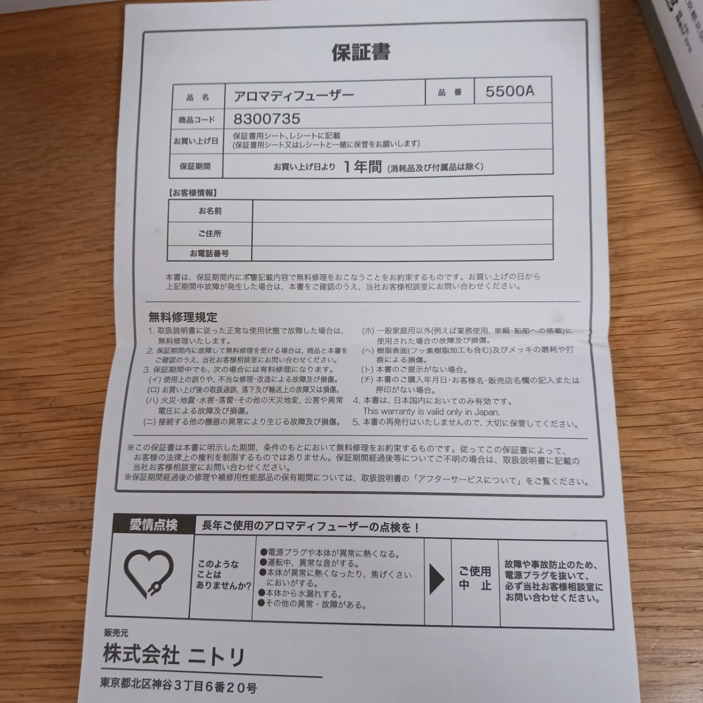 値下げ【ニトリ】アロマディフューザー ライト&ミストの写真7枚目
