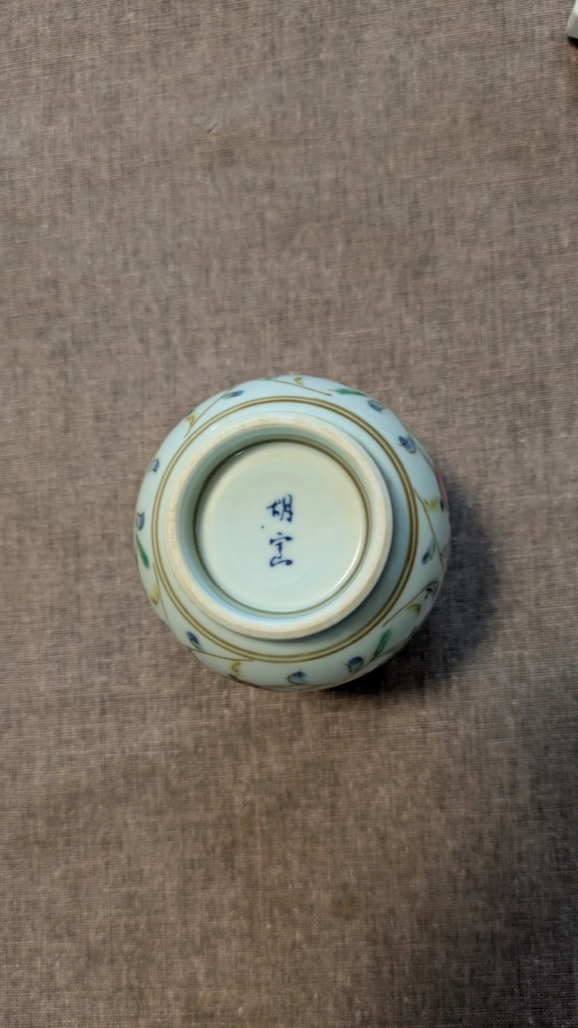 湯呑み 花柄 陶器 銘入りの写真3枚目