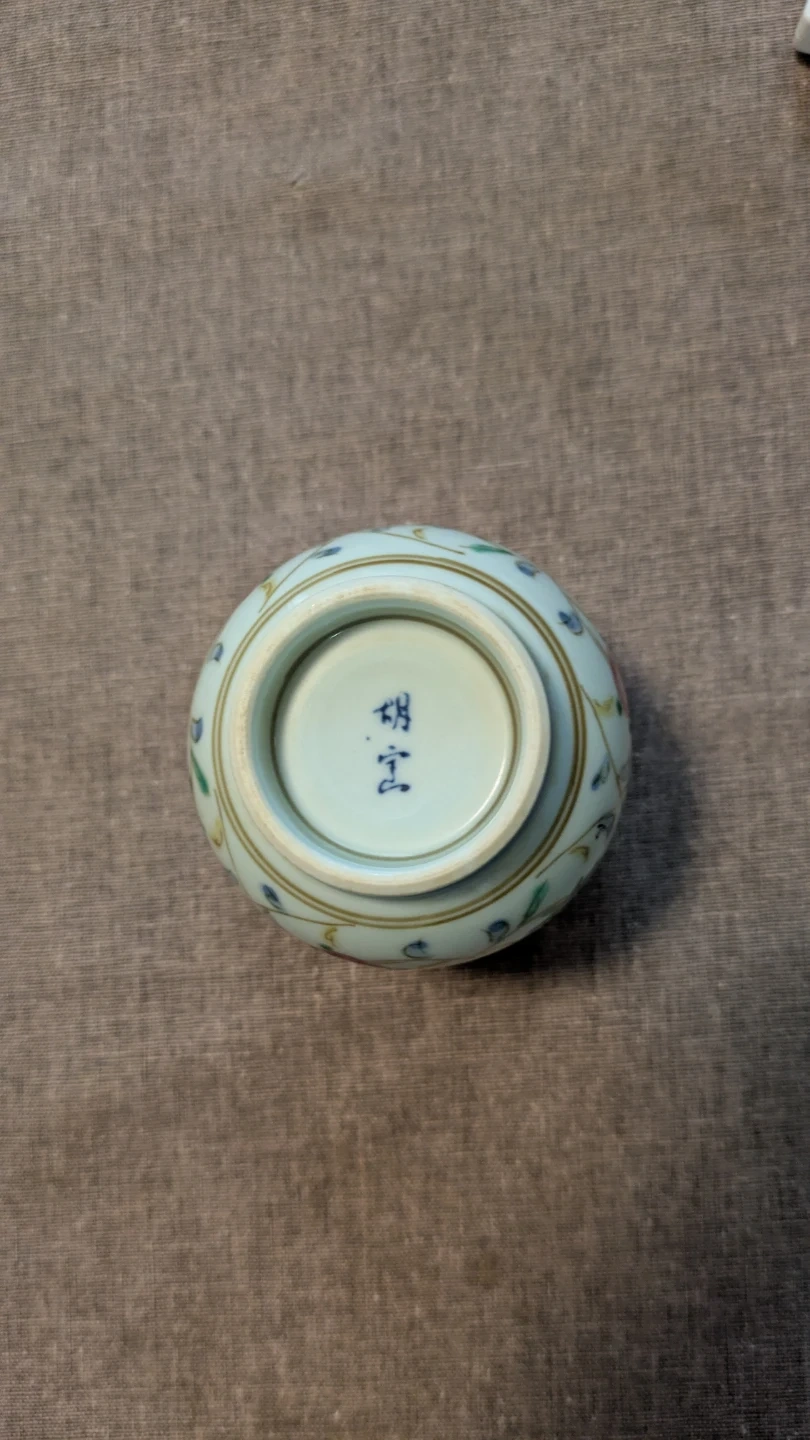 湯呑み 花柄 陶器 銘入りの写真3枚目
