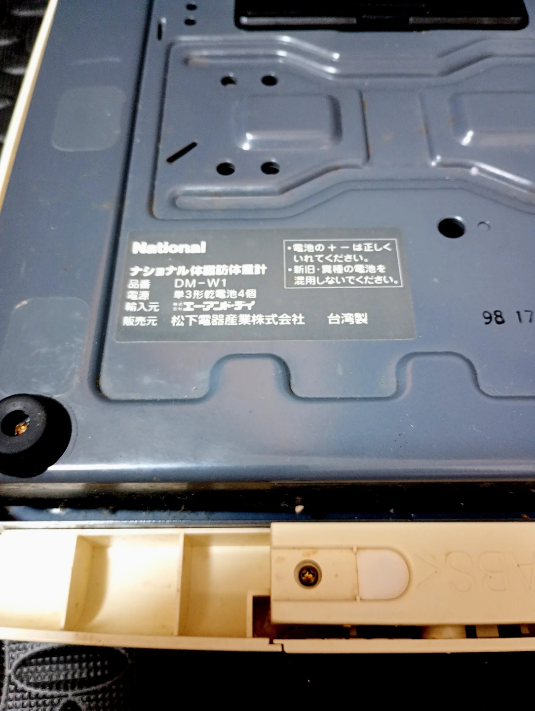 ナショナル 体脂肪体重計 DM-W1の写真5枚目