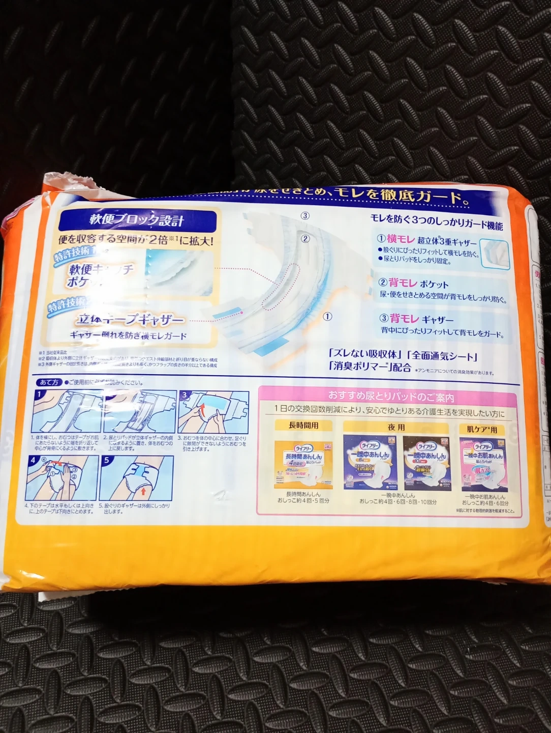 ライフリー 横モレあんしん テープ止め Mサイズ 20枚 介護用品/紙オムツ (新品未使用:開封済の為、安価に)の写真3枚目