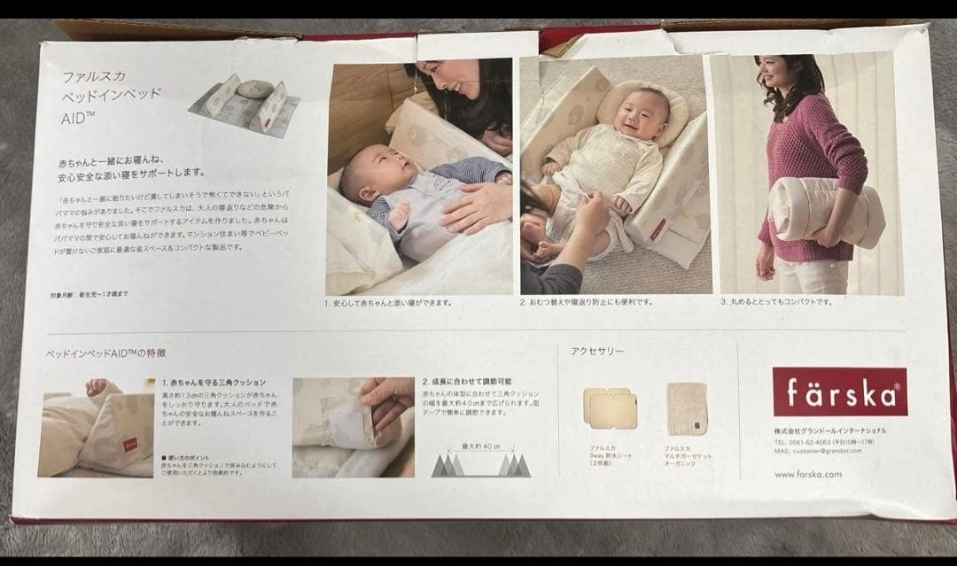 ファルスカ ベッドインベッドエイドの写真2枚目