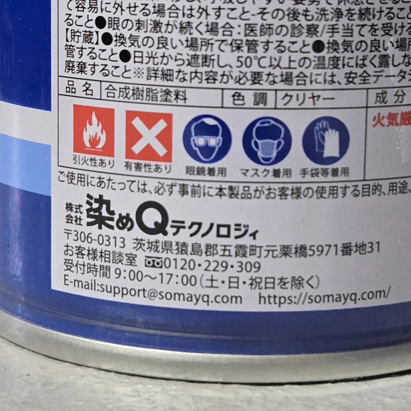染めQ ミッチャクロンマルチ 420ml  ２缶の写真3枚目