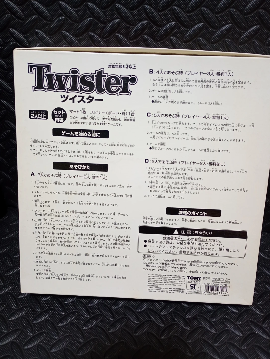トミー ツイスター パーティーゲームの写真2枚目