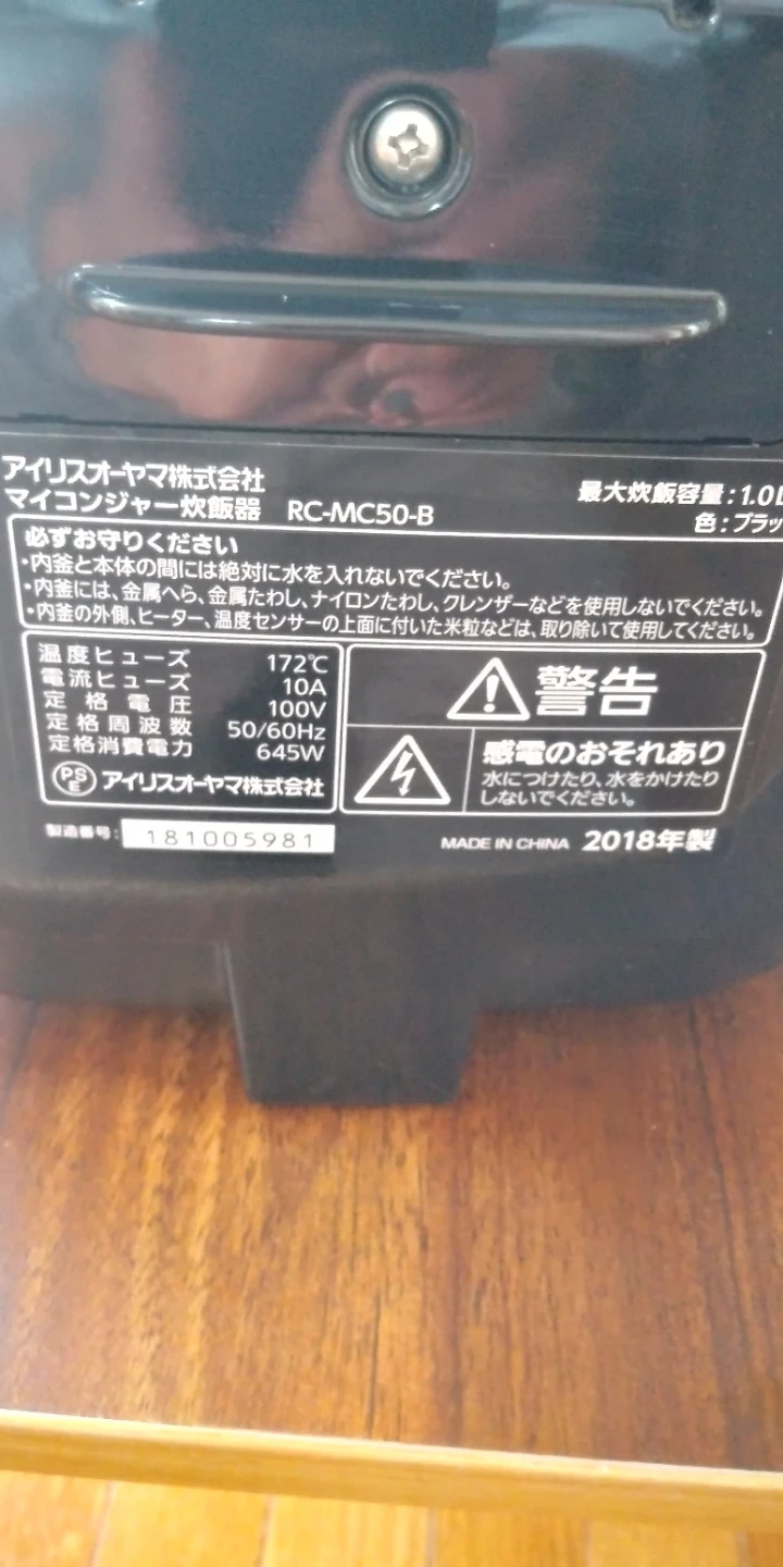 アイリスオーヤマ 炊飯器 5.5合の写真4枚目