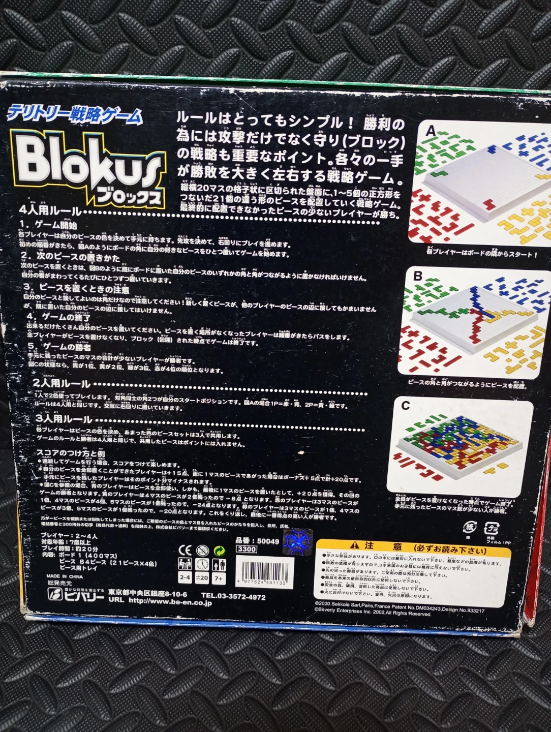 ビバリー ブロックス テリトリー戦略ゲームの写真2枚目