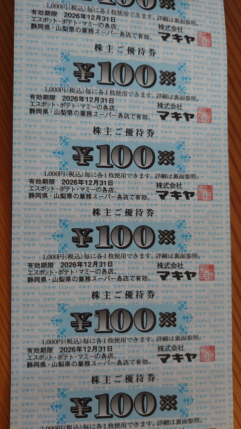 マキヤ 株主ご優待券 100円×30枚(3000円分)
