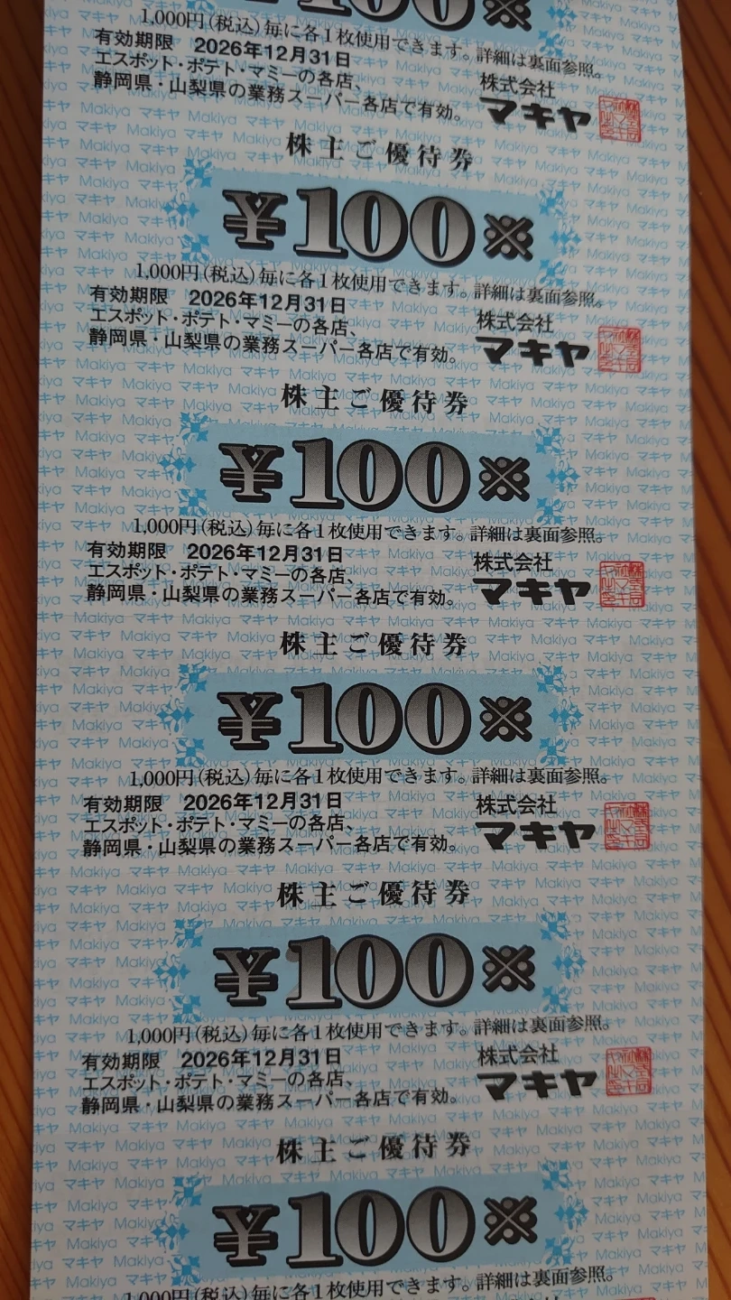 マキヤ 株主ご優待券 100円×30枚(3000円分)