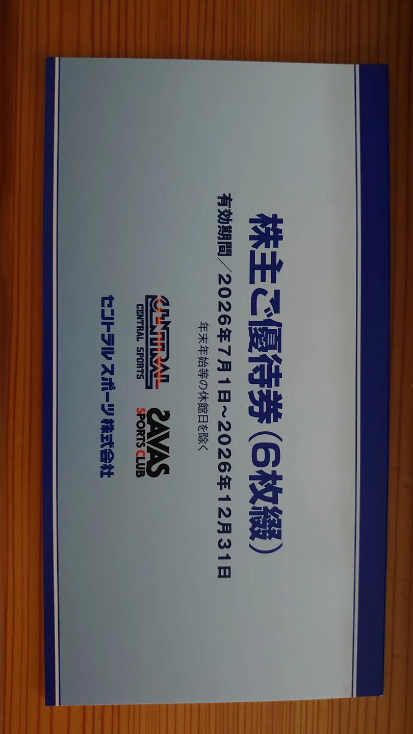 セントラルスポーツ 株主優待券 6枚
