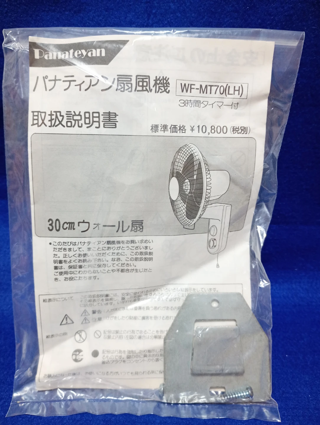 パナティアン 壁掛け扇風機 WF-MT70の写真4枚目