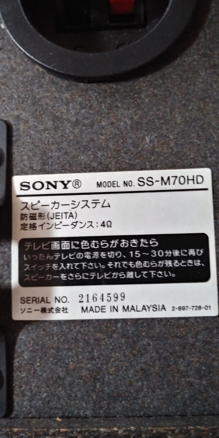 ソニー スピーカー SS-M70HDの写真3枚目