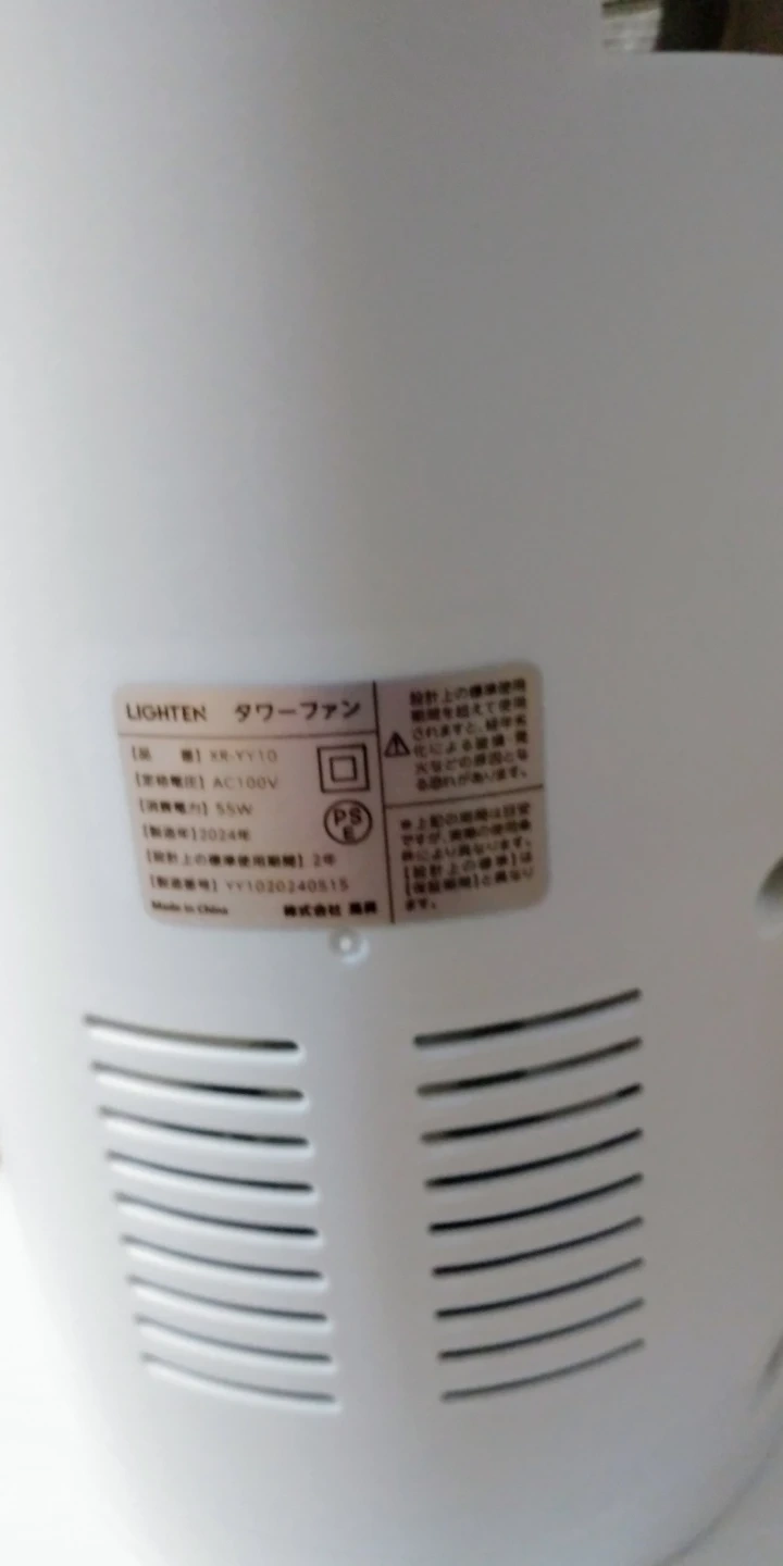 ライテン タワーファン 白80cm配達OKの写真3枚目