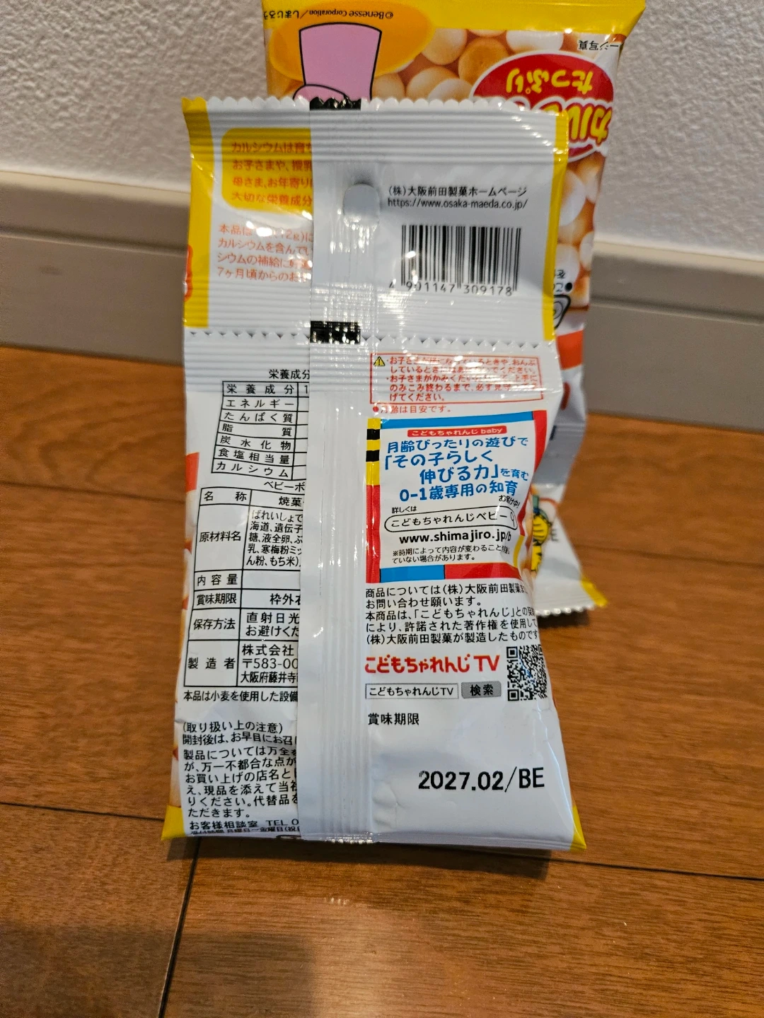 前田製菓 しまじろう ベビーボーロ 1袋の写真2枚目