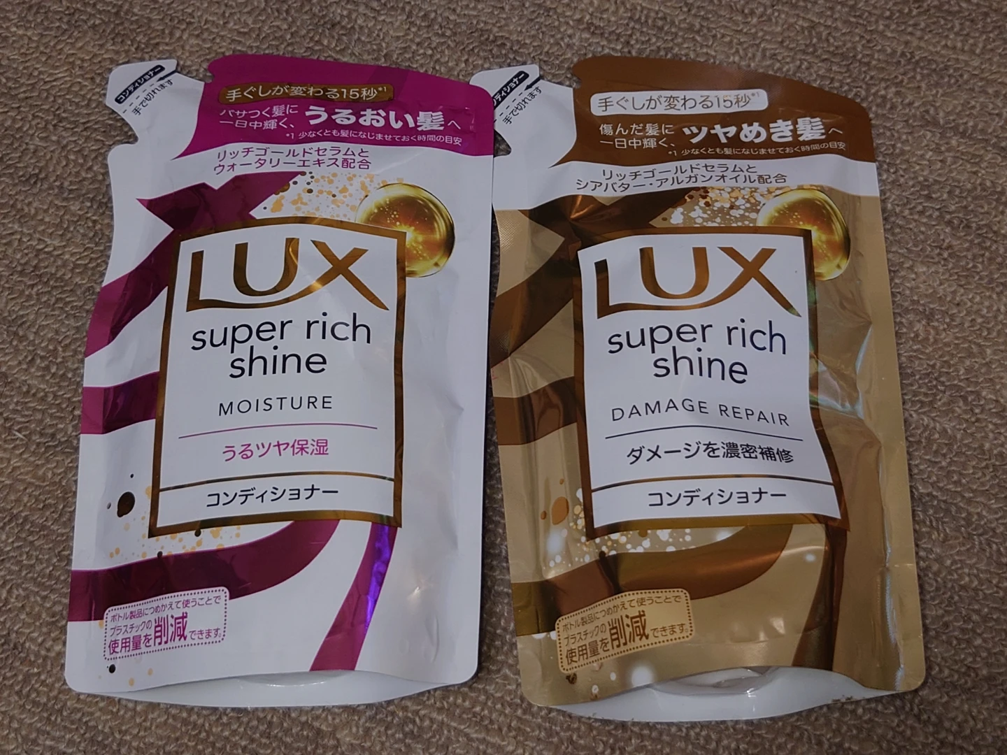 ラックス スーパーリッチシャイン コンディショナー 2個セット