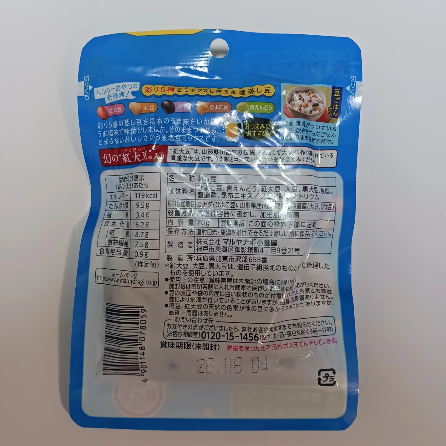 マルヤナギ おやつ蒸し豆 豆ミックス 70gの写真2枚目
