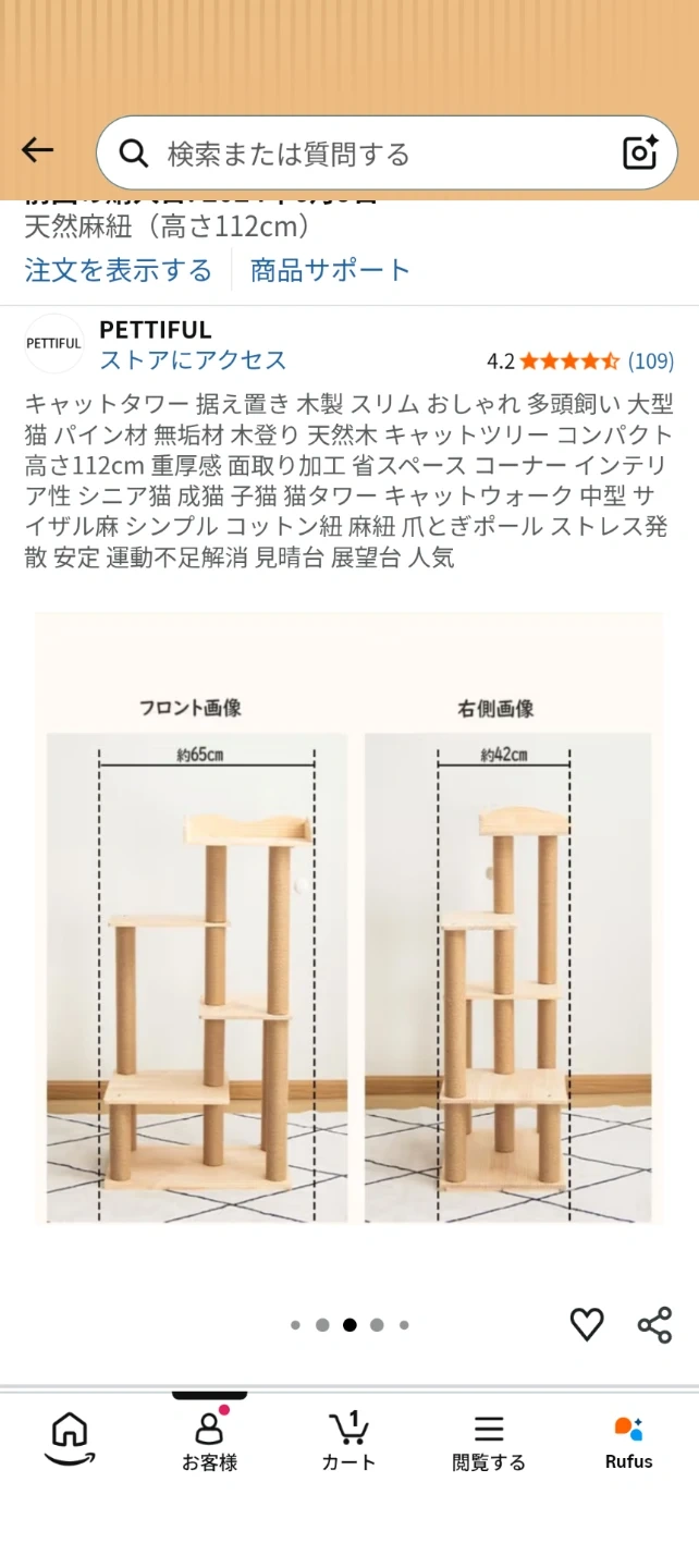 ペティフル キャットタワー 木製 高さ112cmの写真4枚目