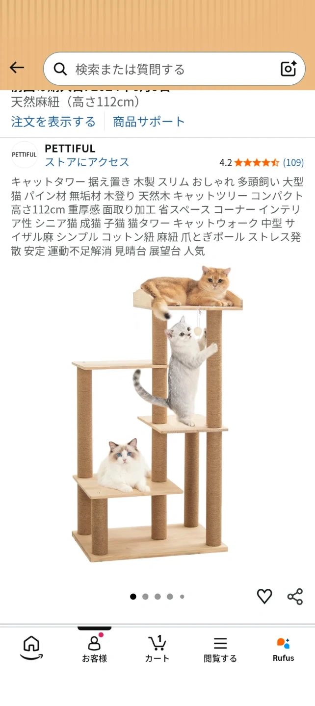 ペティフル キャットタワー 木製 高さ112cmの写真5枚目