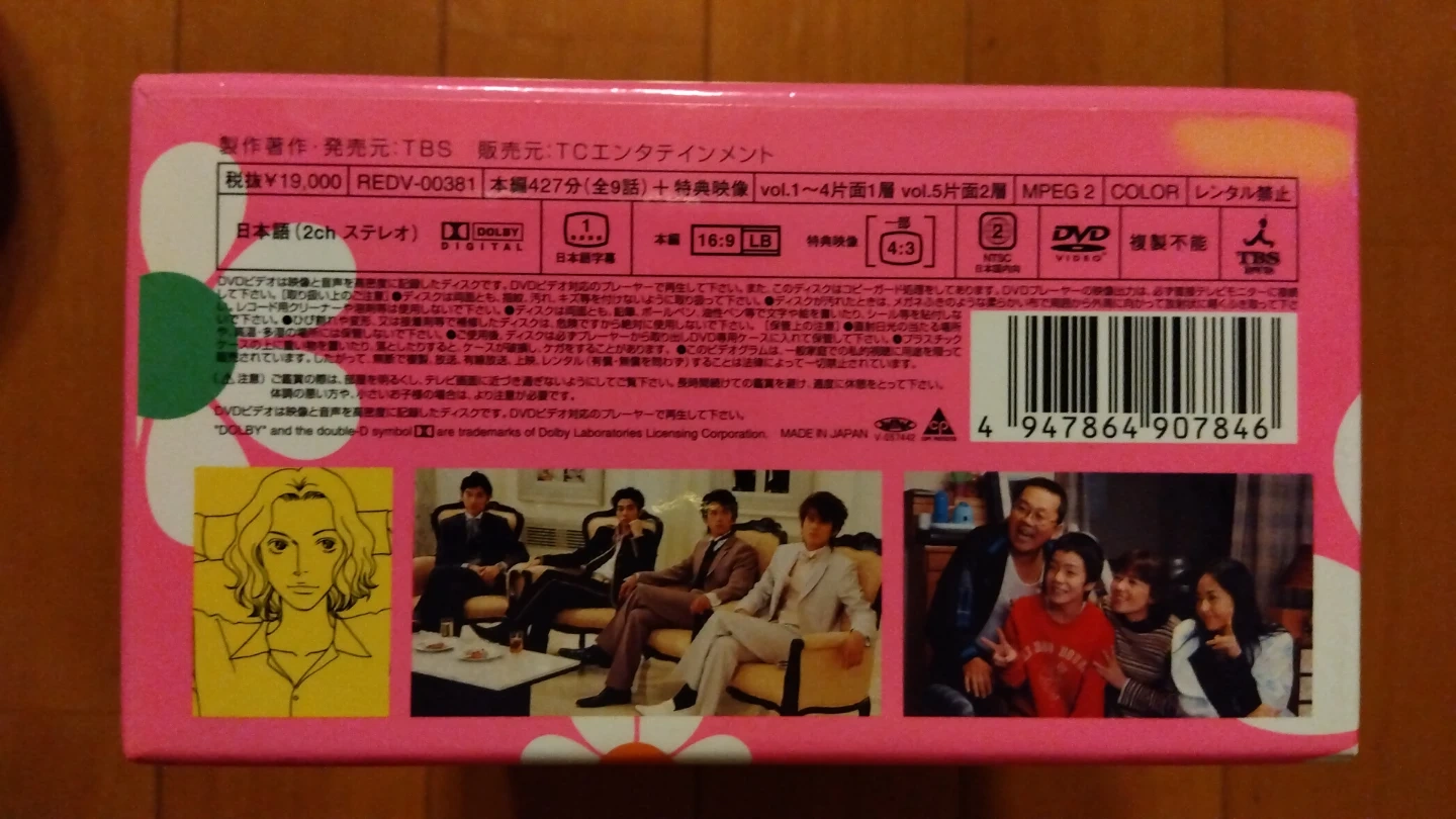 ＤVＤBOX 花より男子の写真4枚目