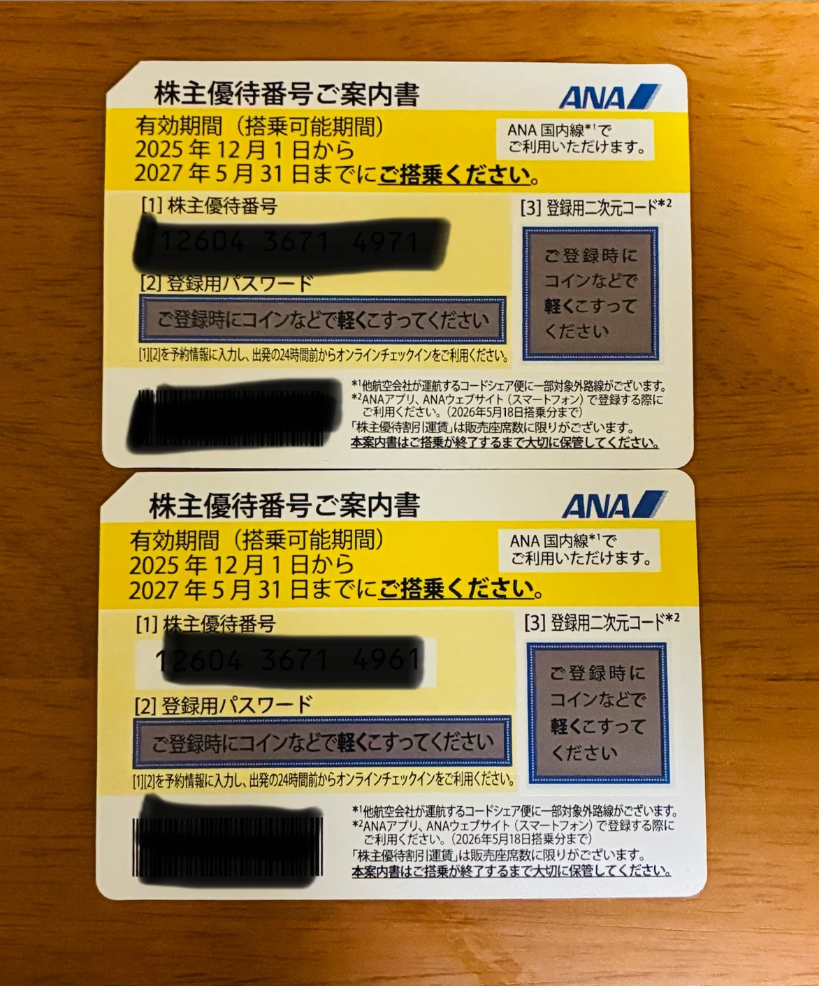 ANA 株主優待券 2枚セット