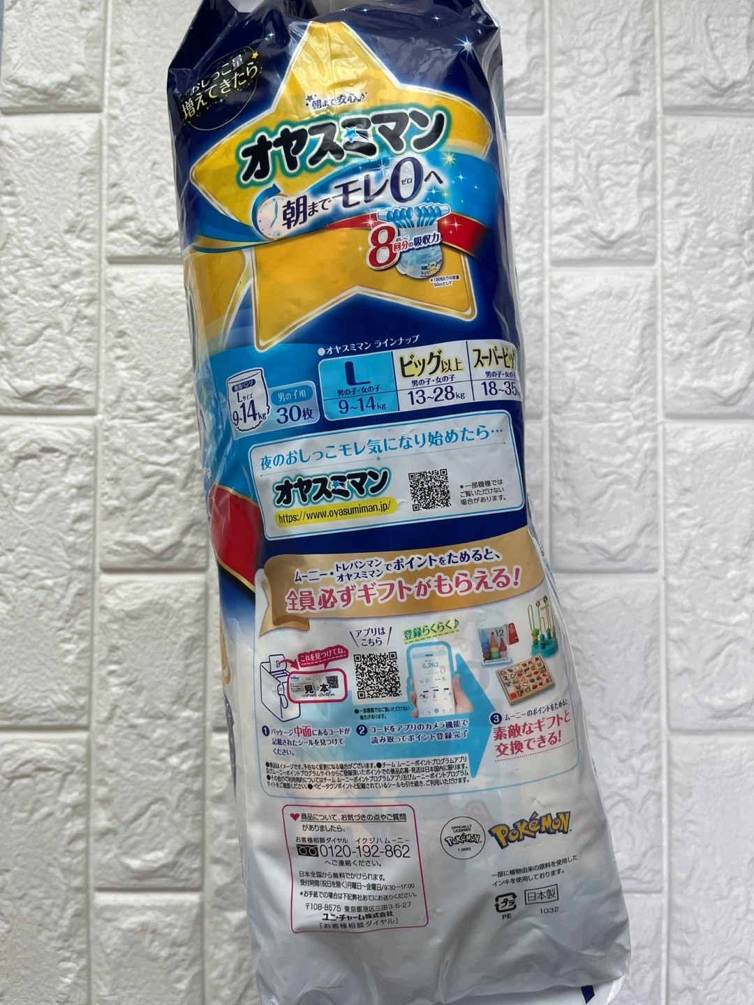 ユニ・チャーム オヤスミマン Lサイズ 30枚の写真2枚目