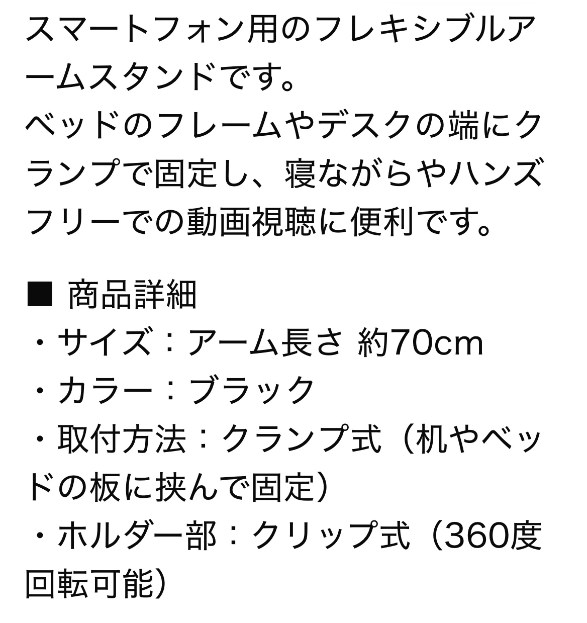 スマートフォン用 フレキシブルアームスタンド 黒の写真4枚目
