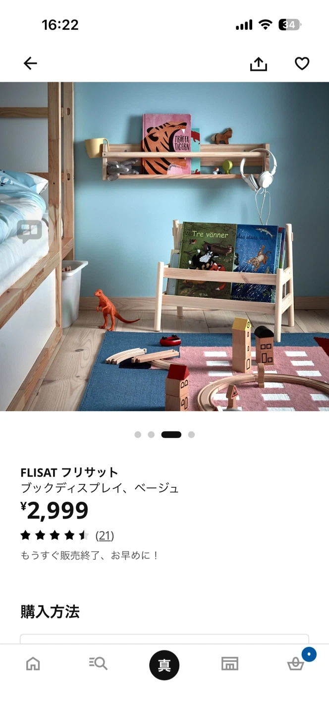 イケア フリサット ブックディスプレイの写真3枚目