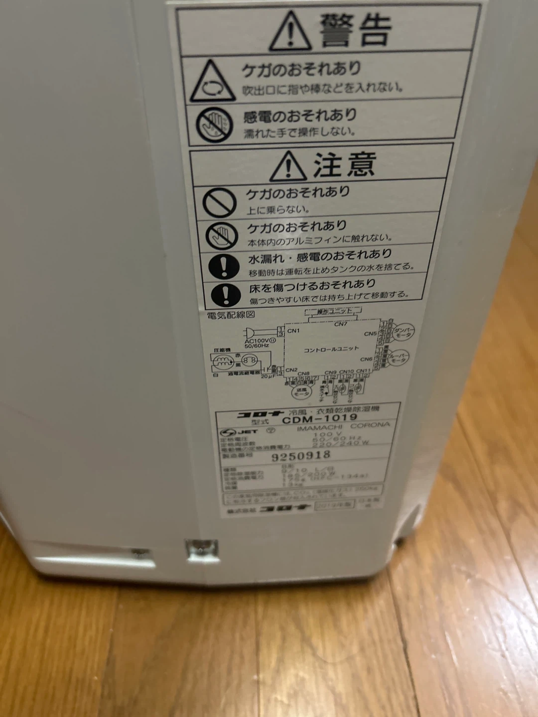 コロナ 冷風 衣類乾燥除湿機 CDM-1019の写真5枚目