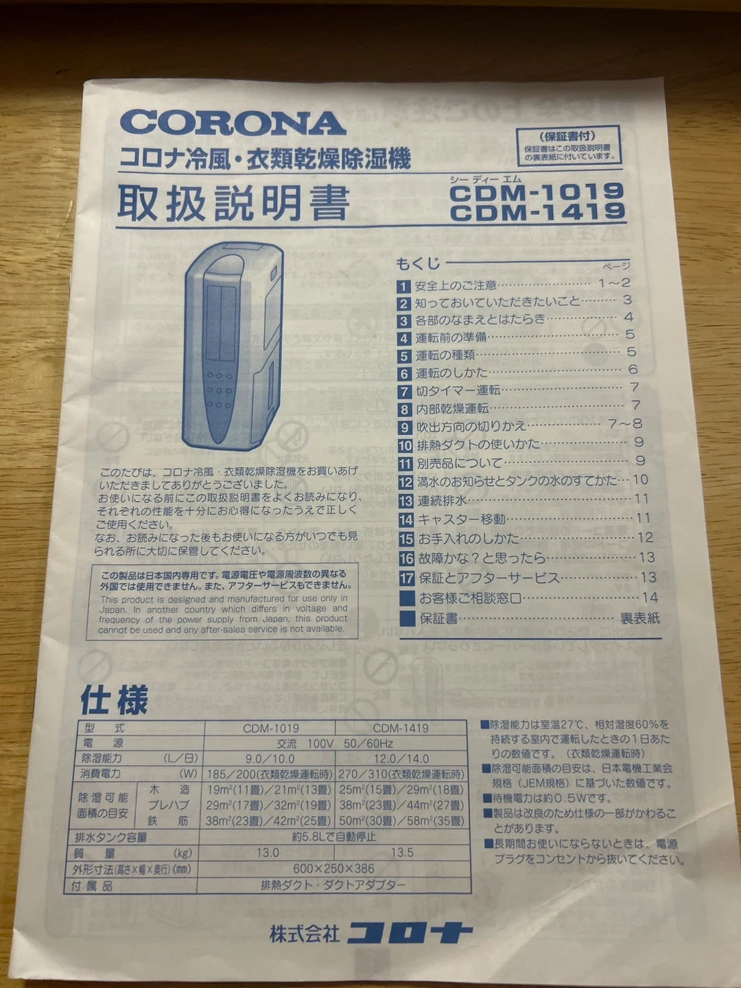 コロナ 冷風 衣類乾燥除湿機 CDM-1019の写真7枚目