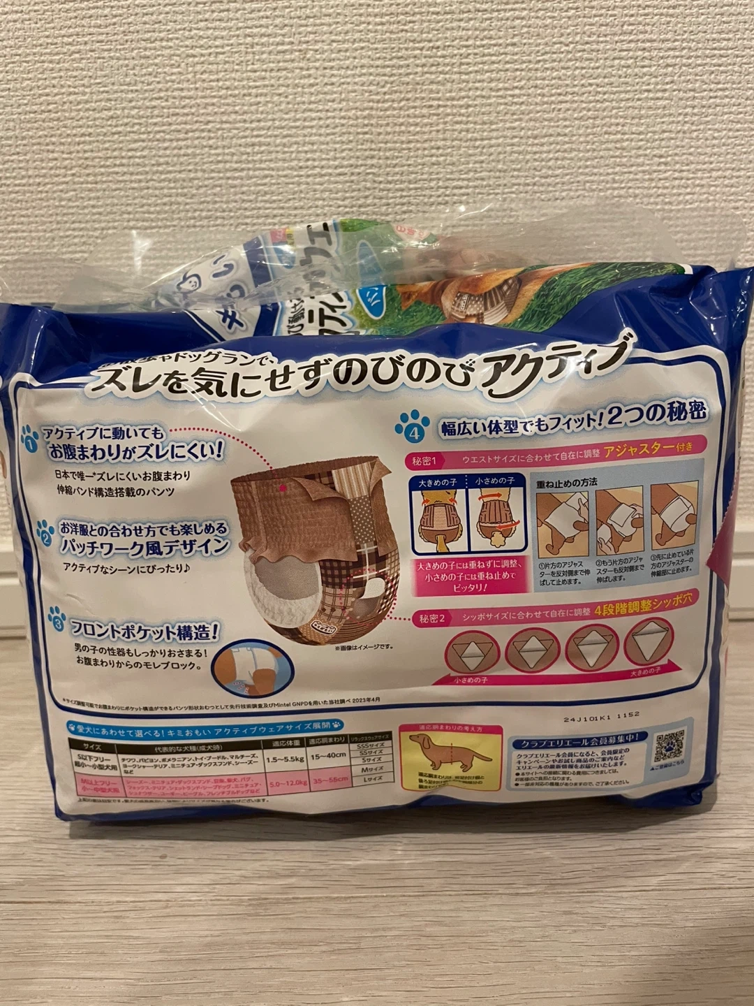 エリエール キミおもい アクティブウェア S・Mサイズの写真2枚目