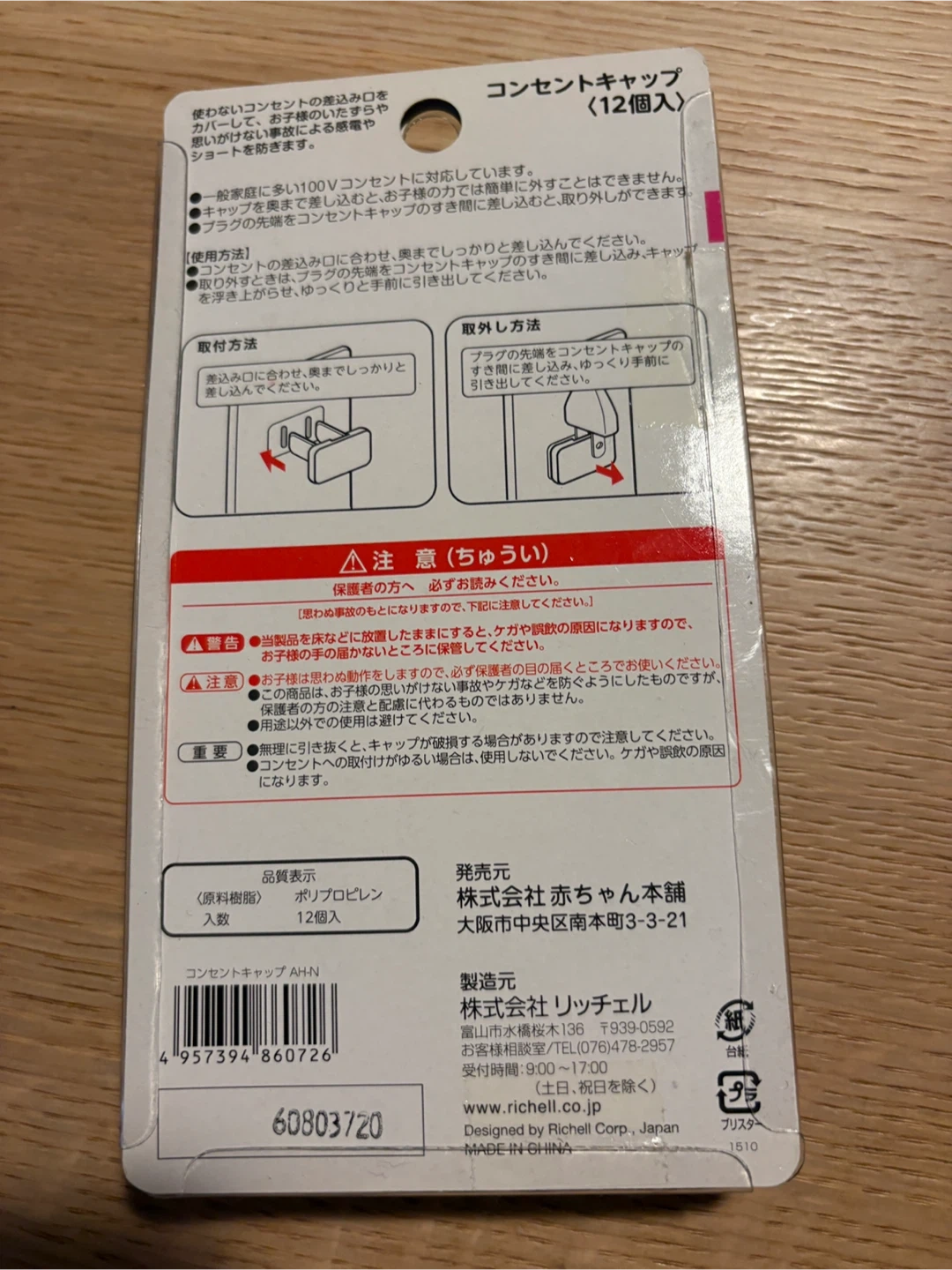 新品赤ちゃん本舗 コンセントキャップ 12個入の写真2枚目