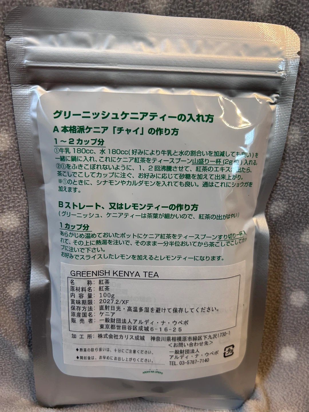 ケニアティー 100g  数量限定価格の写真2枚目