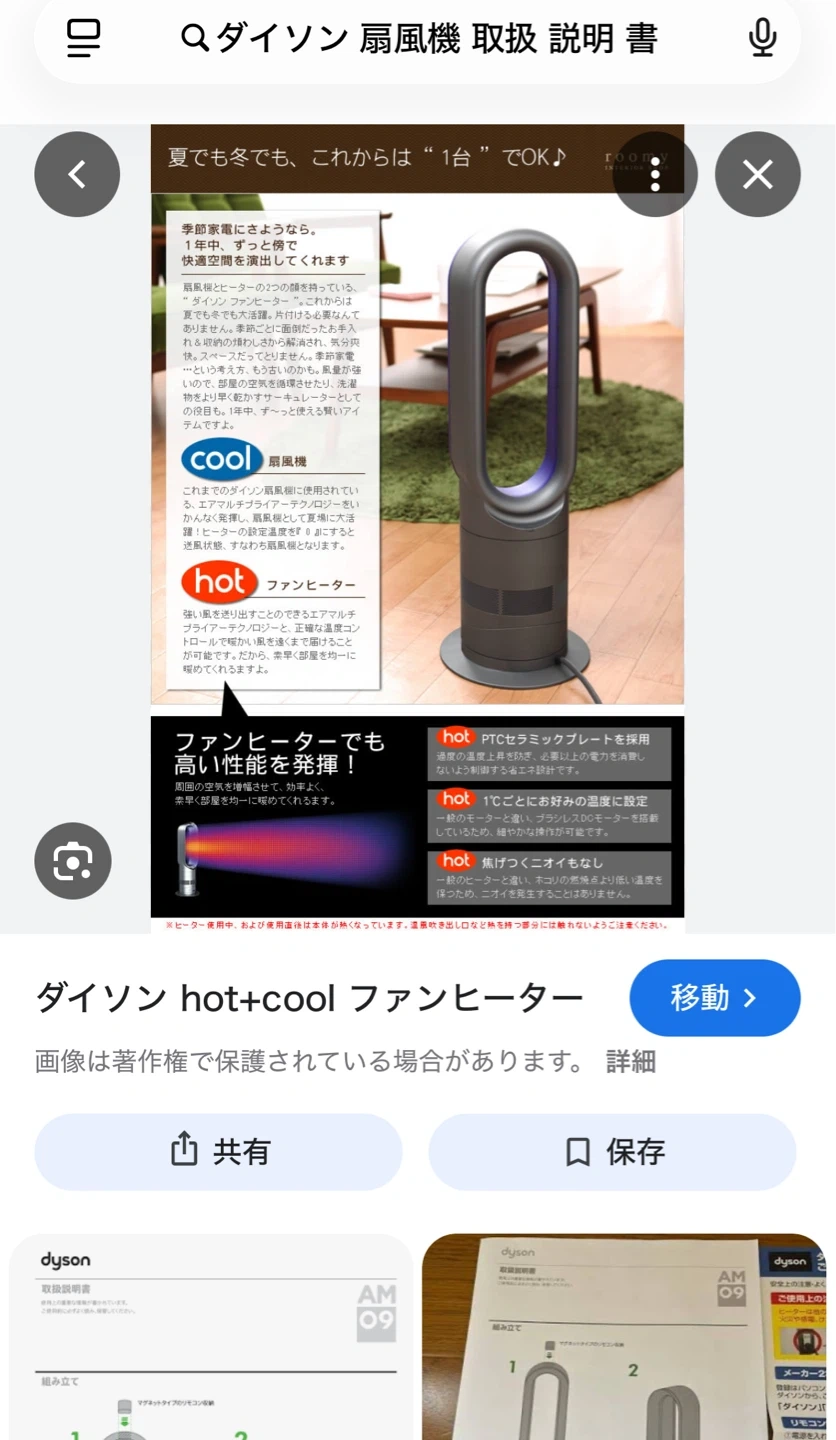 ダイソン ホット&クール 初期型の写真4枚目