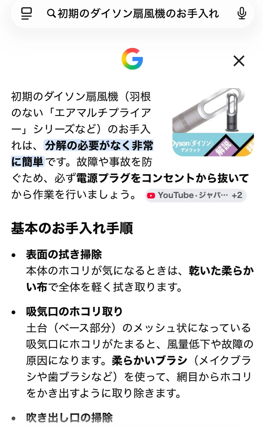 ダイソン ホット&クール 初期型の写真5枚目
