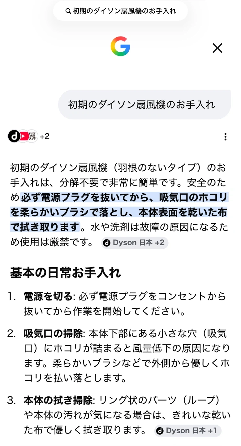 ダイソン ホット&クール 初期型の写真6枚目
