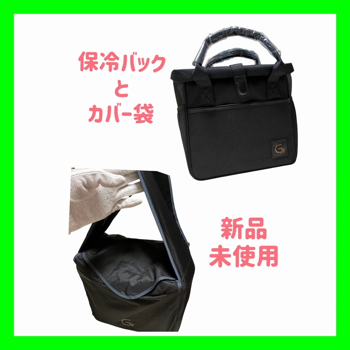 新品未使用　EXGN 保冷バッグとバックカバー　ブラック