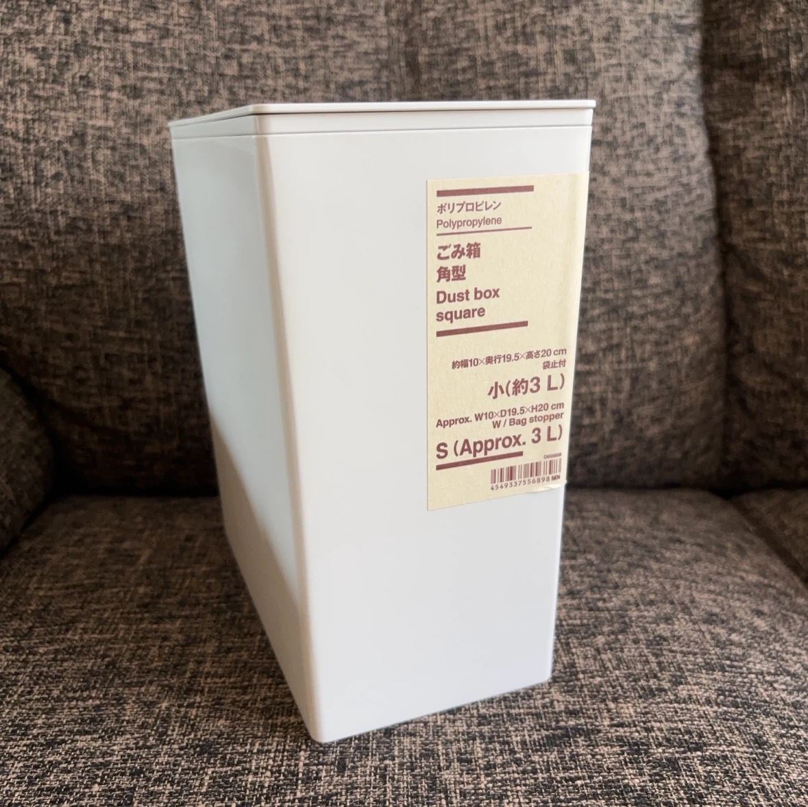 無印良品 ポリプロピレンごみ箱 角型 小 3L