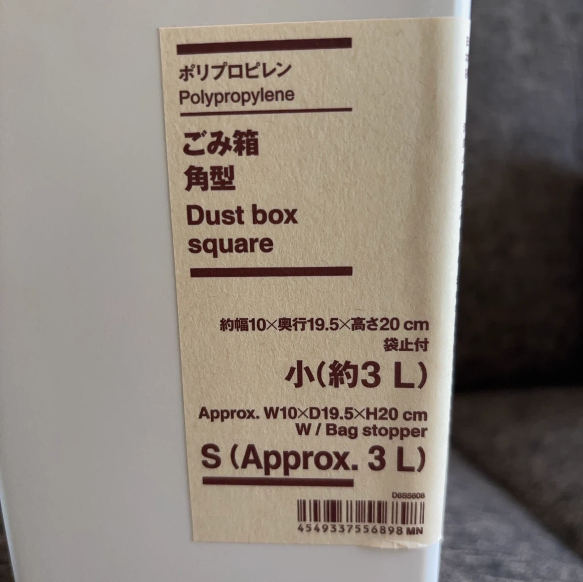 無印良品 ポリプロピレンごみ箱 角型 小 3Lの写真5枚目