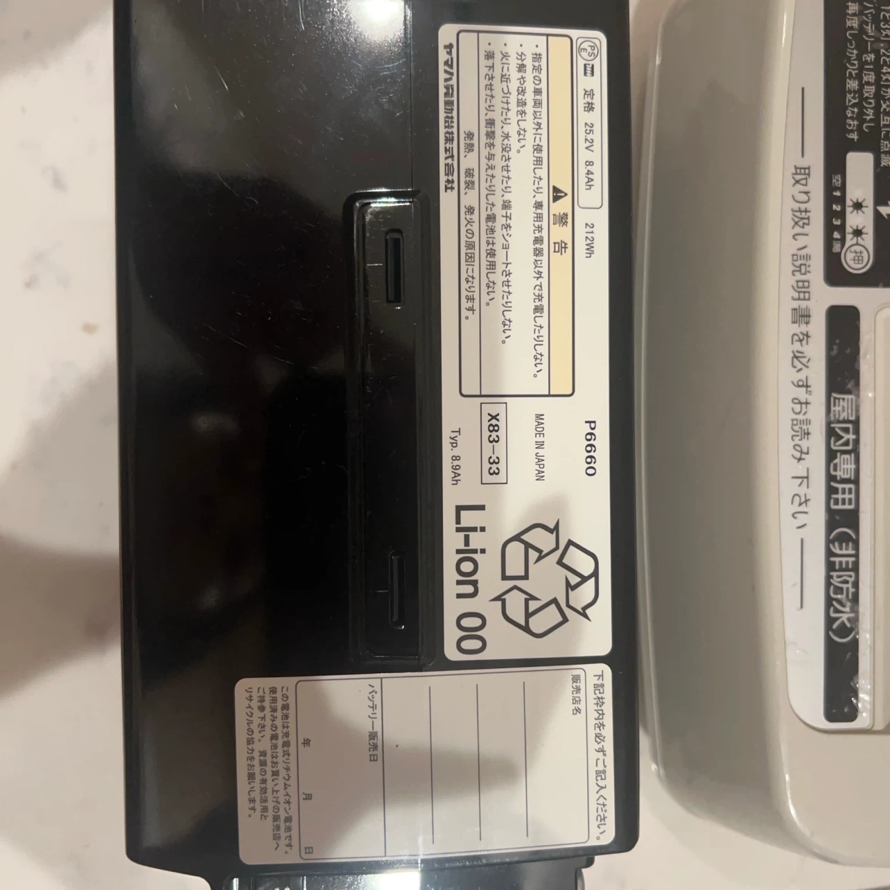 ブリヂストン電動自転車用バッテリーと充電器のセットの写真3枚目