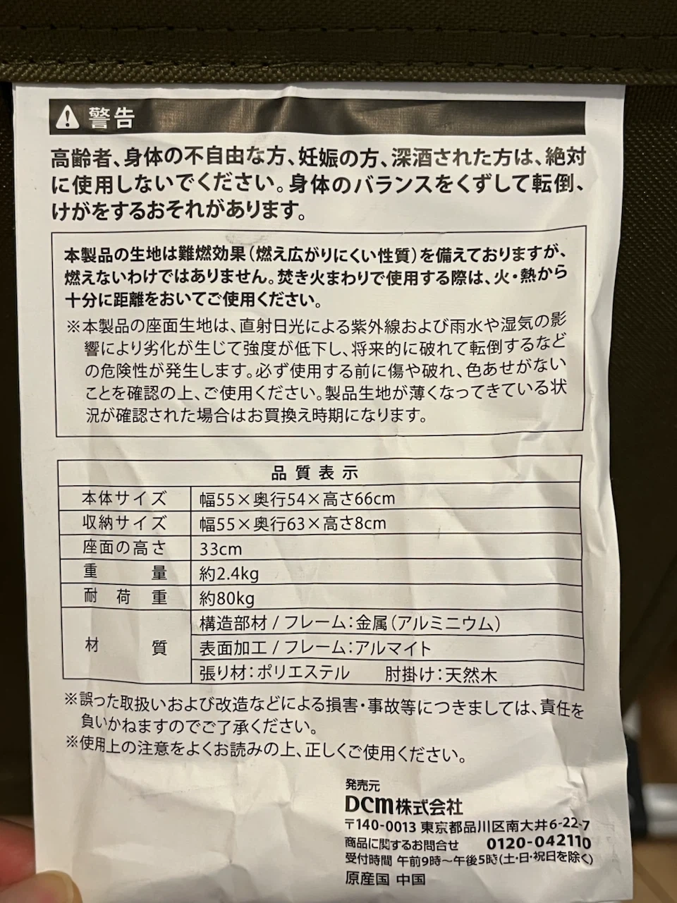 DCM アウトドアチェア 2脚セットの写真7枚目