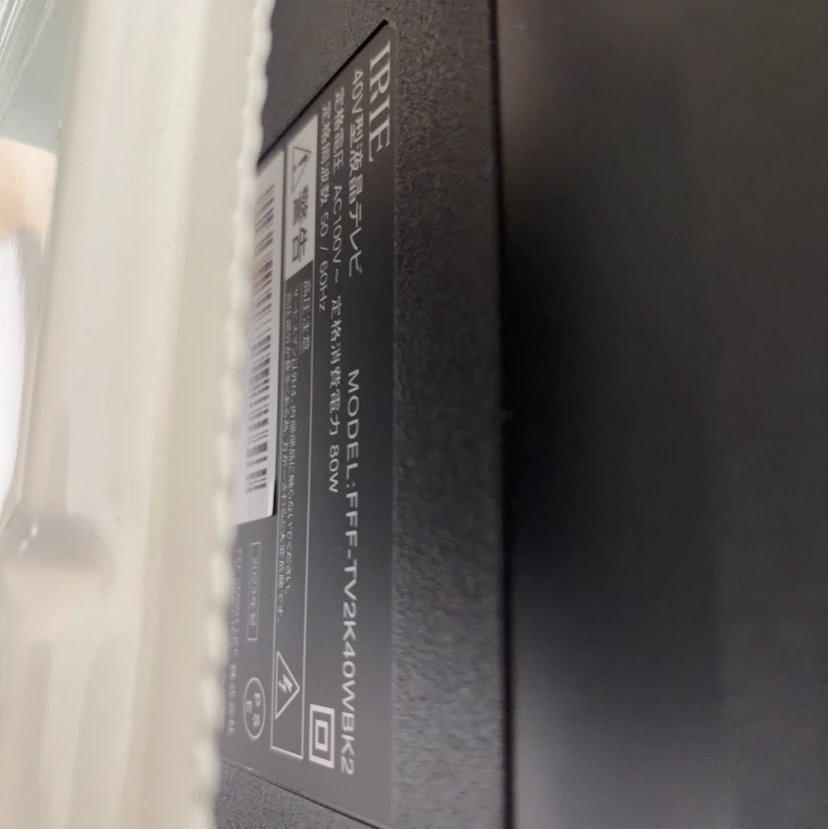 アイリー 40型液晶テレビ FFF-TV2K40WBK2 テレビスタンド付の写真3枚目